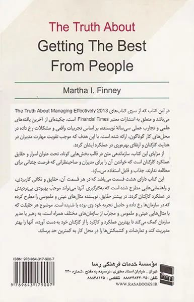 دستیابی به بهترین عملکرد کارکنان(رموز بایدها و نبایدها)